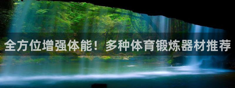 极悦平台注册用户名生成器下载：全方位增强体能！多种体