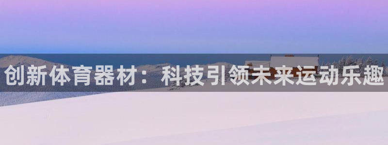 极悦平台官网入口网址