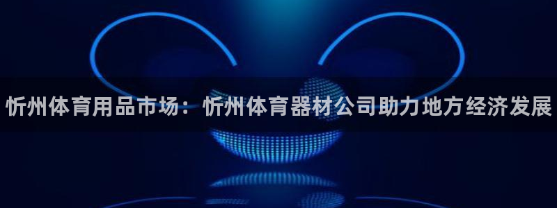 极悦娱乐负责人是谁